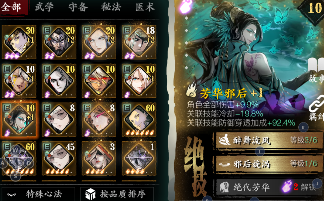 影之刃3心法如何解锁等级