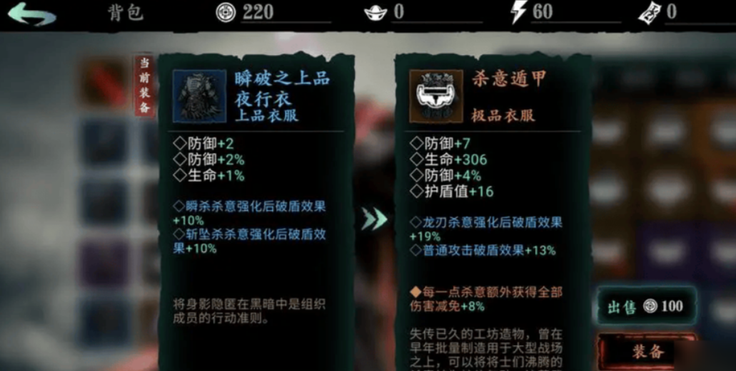 影之刃3杀意遁甲怎么获得