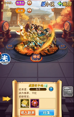 少年三国志里面的列传怎么玩 少年三国志里面的列传怎么玩