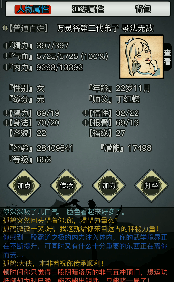 放置江湖第一次传承注意什么 放置江湖第一次传承注意什么