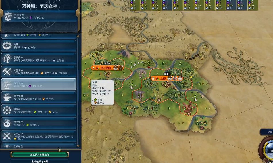 文明6收获女神是什么