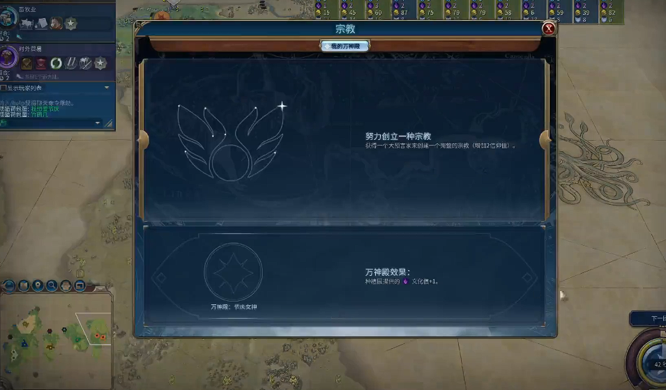 文明6收获女神是什么