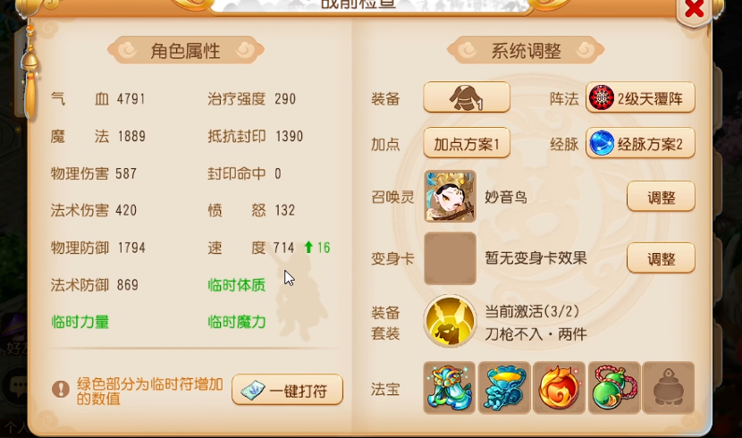 梦幻西游手游骨精灵宝石怎么搭配