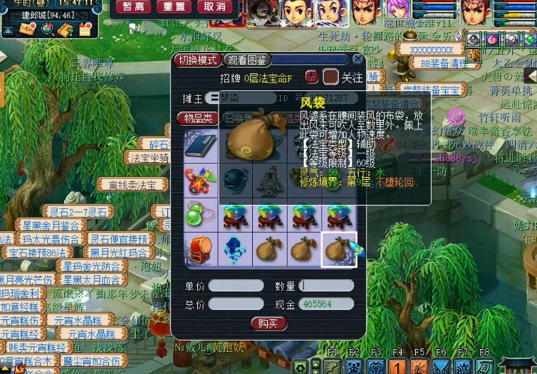 梦幻西游法宝材料如何获得