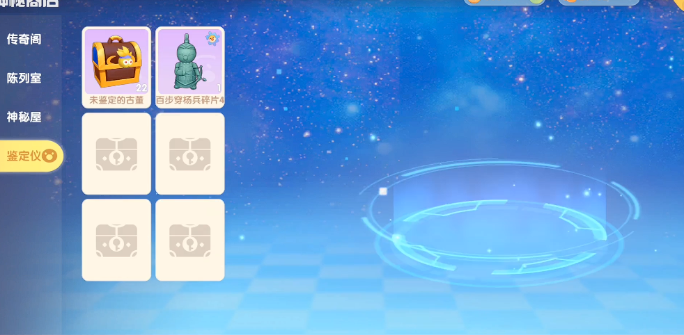 摩尔庄园古董怎么鉴定