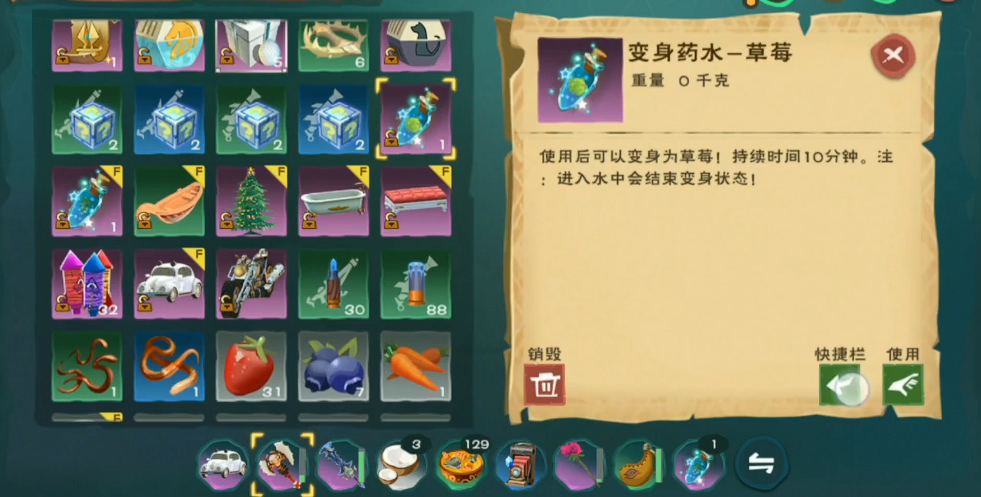 创造与魔法变身药水有什么用