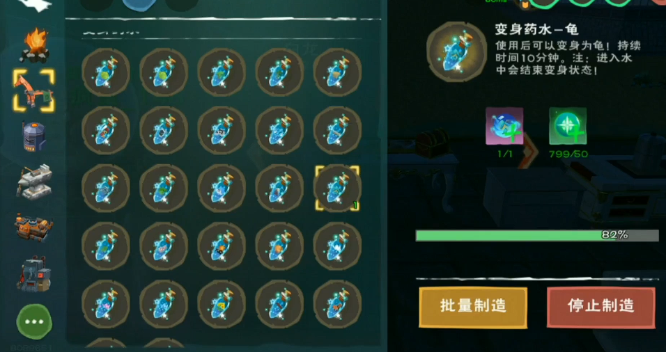 创造与魔法变身药水有什么用