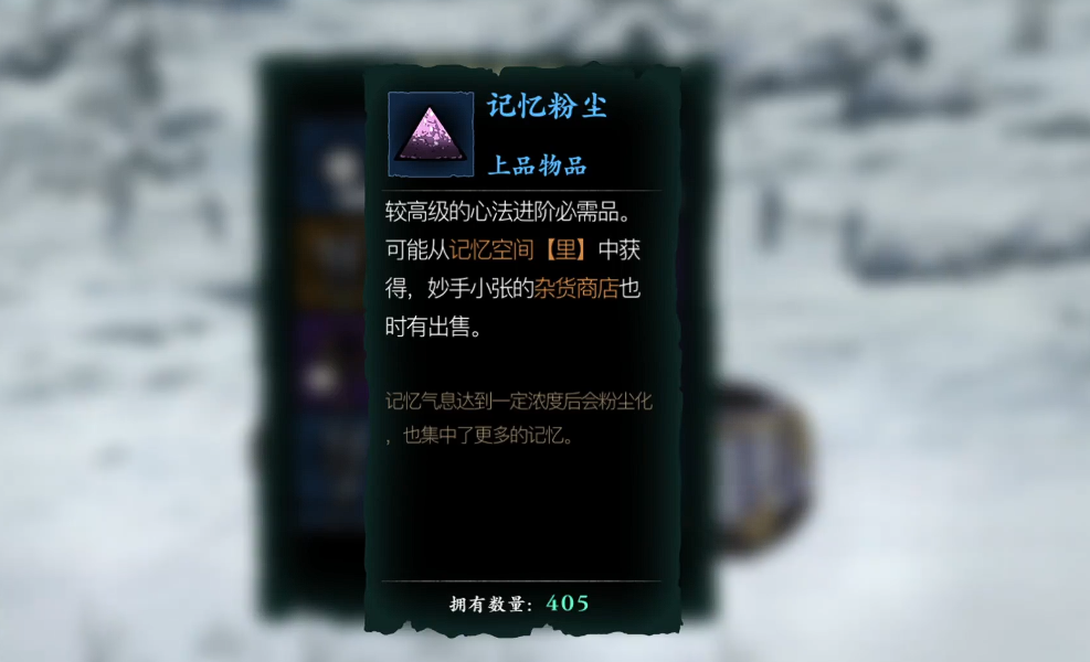 影之刃3记忆粉尘哪里获得 影之刃3记忆粉尘哪里获得