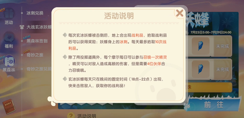 摩尔庄园怎么击杀玄冰妖蜂