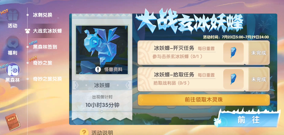 摩尔庄园怎么击杀玄冰妖蜂