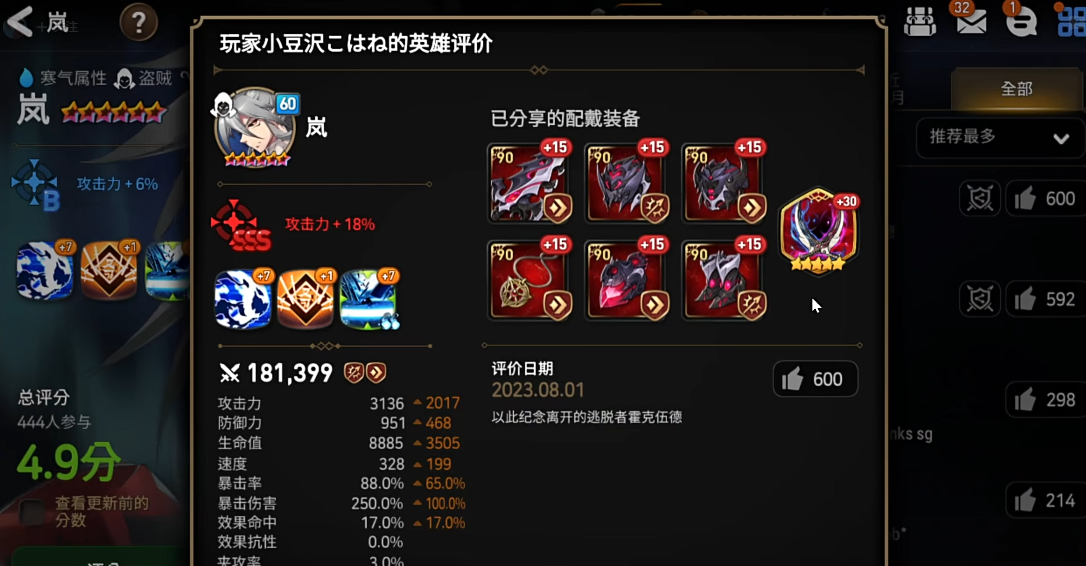 第七史诗岚带什么神器