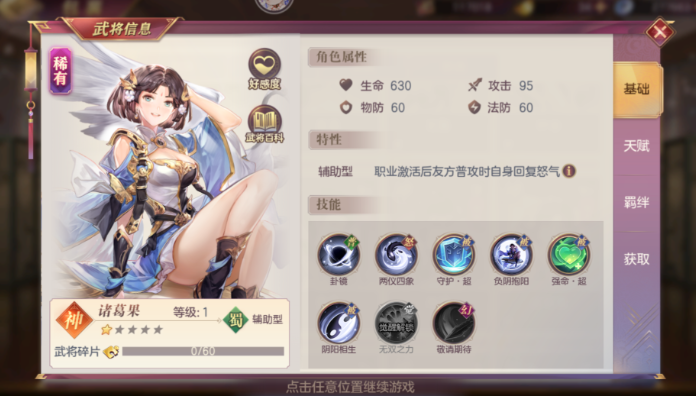 三国志幻想大陆中后期最强阵容如何搭配