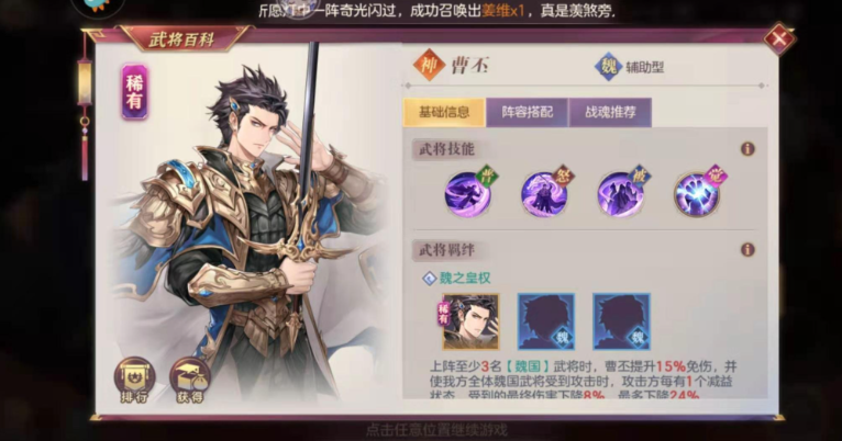 三国志幻想大陆中后期最强阵容如何搭配