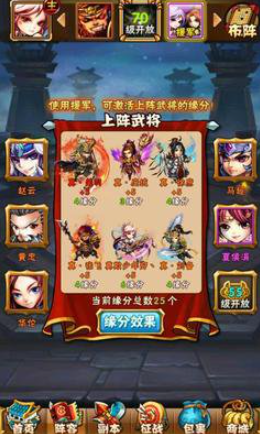 少年三国志缘分怎么配