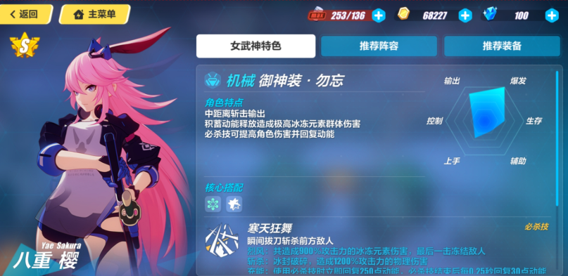 崩坏3女武神怎么搭配