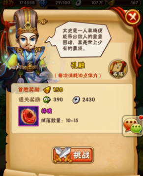 少年三国志威望怎么刷