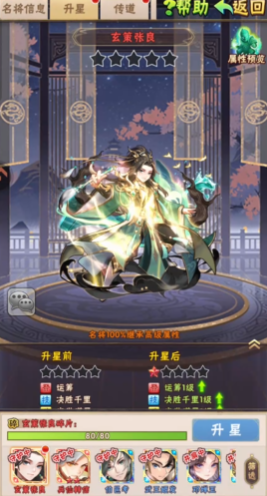 少年三国志1武将怎么升星