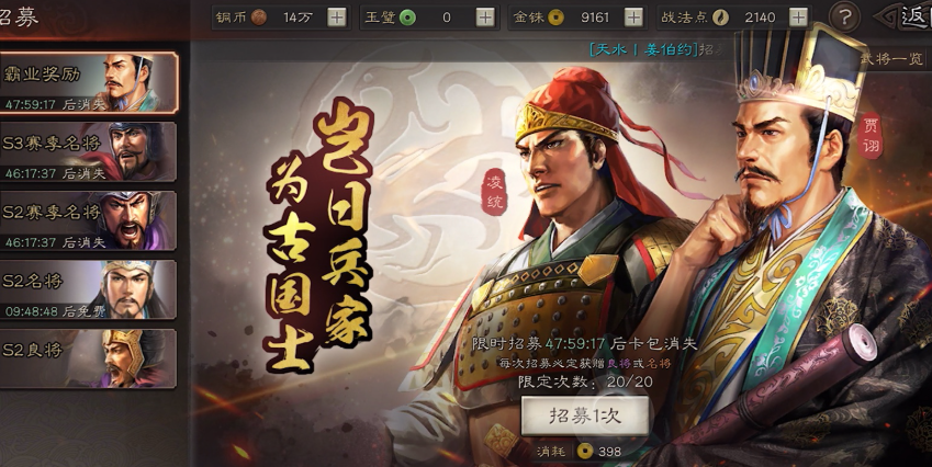 三国志战略版如何使用求贤令