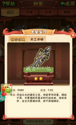 少年三国志神将穿什么装备