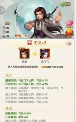 大掌门2沈浪给全员加多少闪避