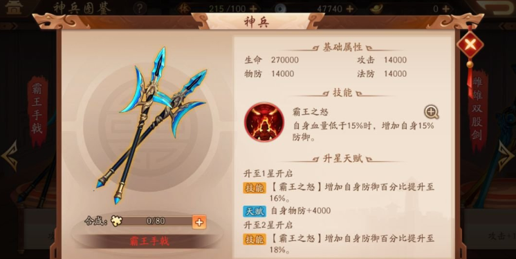 少年三国志2义绝关羽带什么神兵