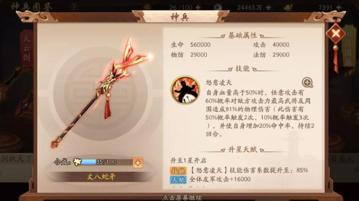 少年三国志2义绝关羽带什么神兵