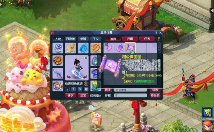 梦幻西游如何获得超级藏宝图