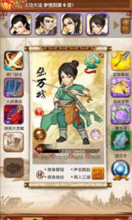 大掌门中张万成如何培养