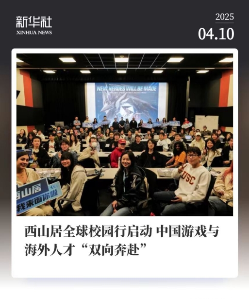 中国成为全球游戏人才就业首选,国内厂商奔赴海外“抢人”