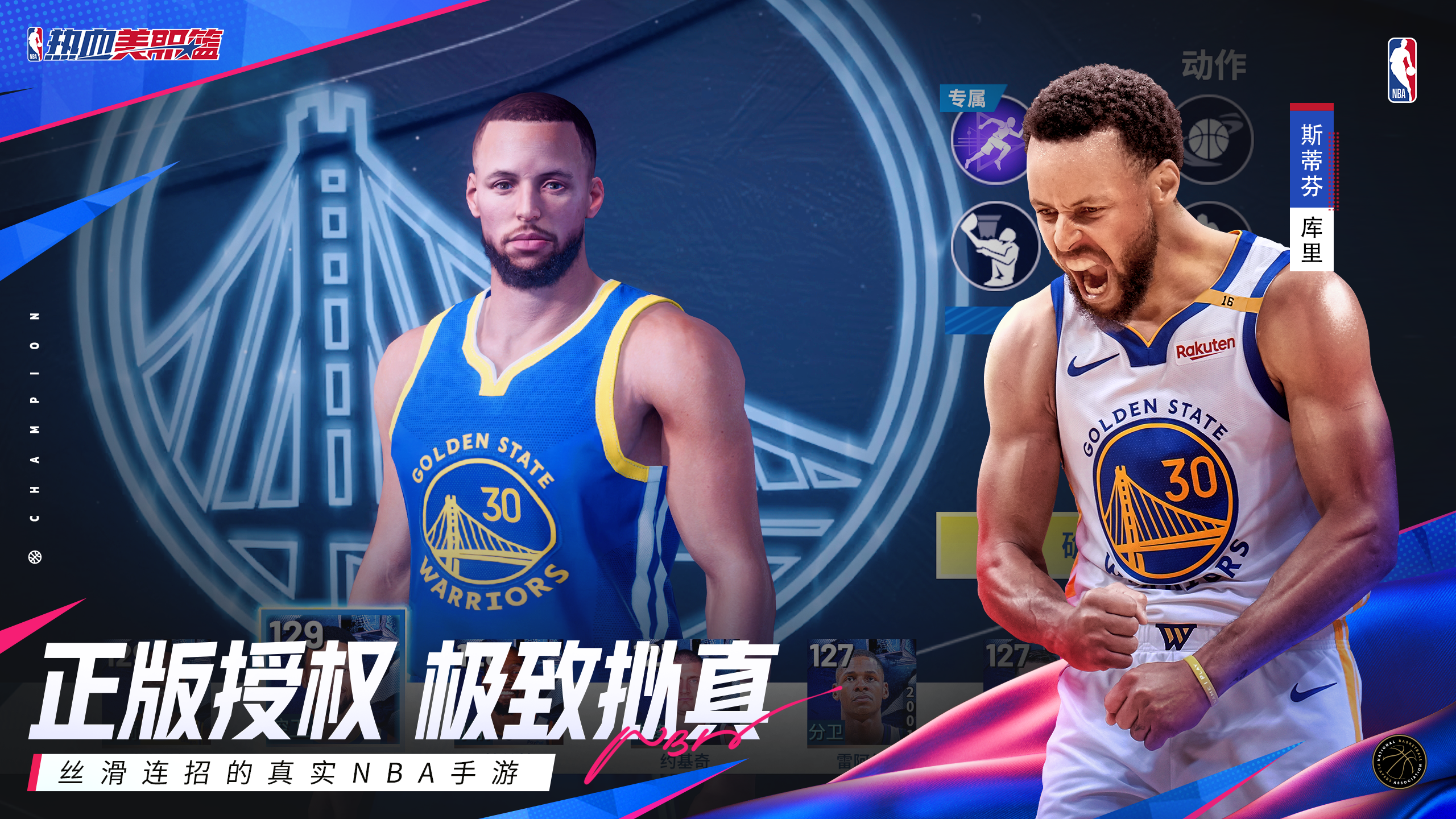 丝滑连招的真实NBA手游《热血美职篮》正式上线