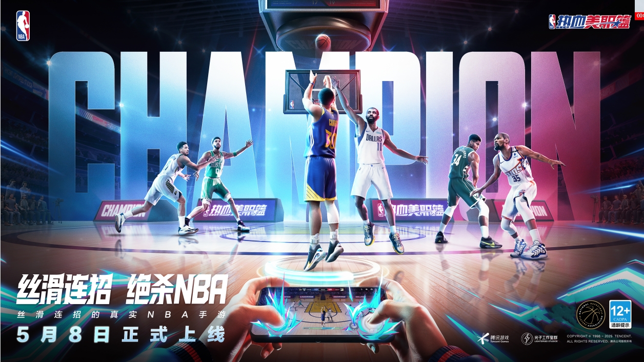 丝滑连招的真实NBA手游《热血美职篮》正式上线