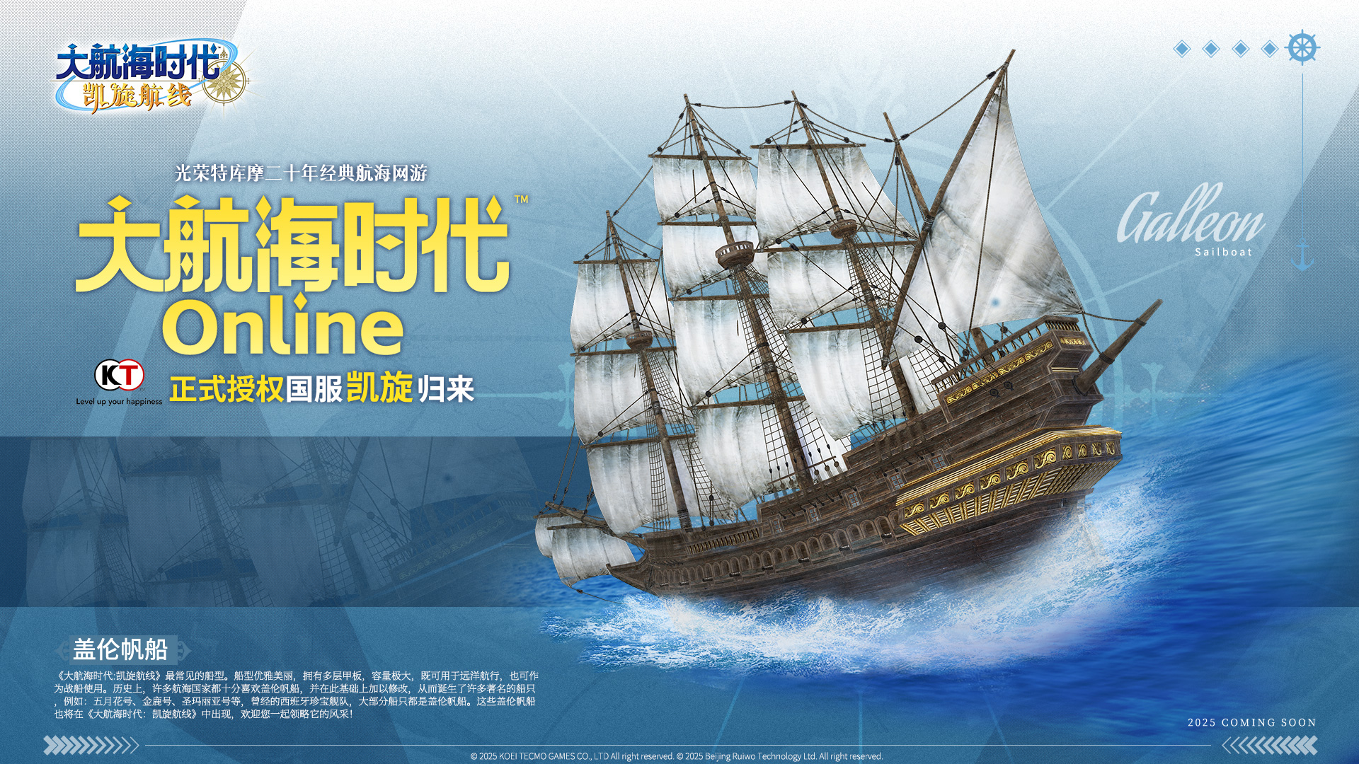 光荣特库摩游戏正式授权,《大航海时代 Online》国服回归