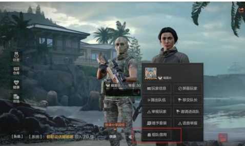 暗区突围怎么组队借装备