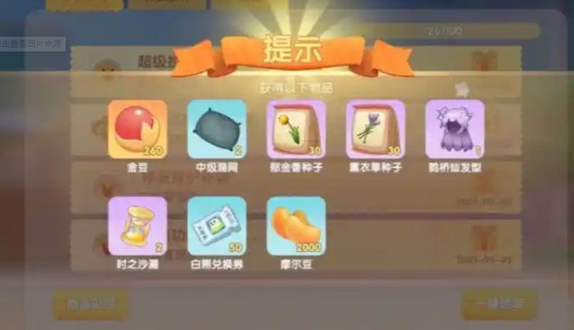 摩尔庄园手游坚果捞怎么制作
