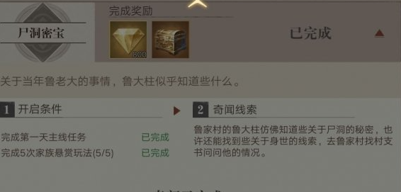 新盗墓笔记千年情殇任务怎么做