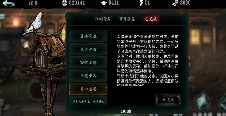 影之刃3奇怪的少女任务怎么做