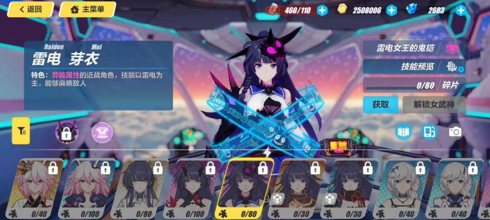 崩坏3雷电女王的鬼铠怎么觉醒