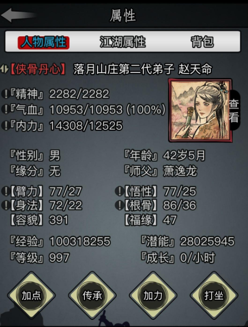放置江湖基本身法怎么提升