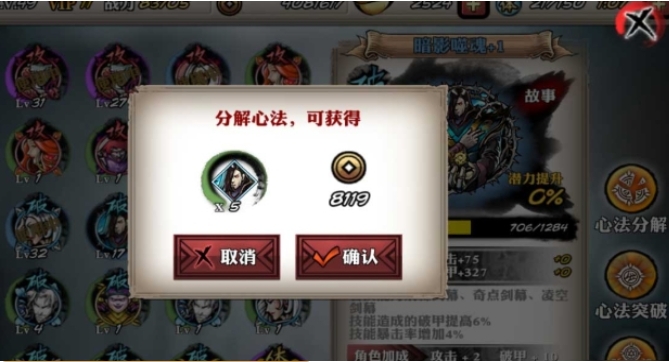 影之刃1心法怎么出