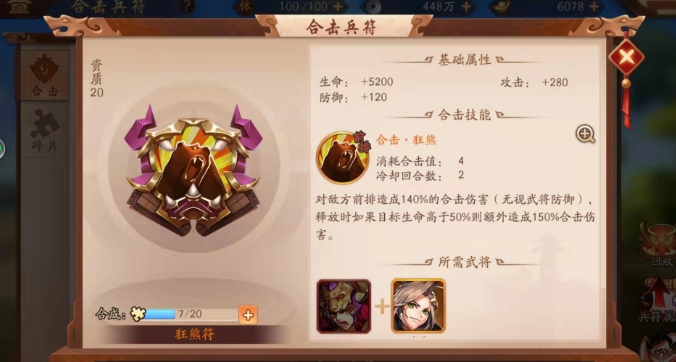 少年三国志2马超化身符怎么用