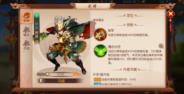 少年三国志2马超化身符怎么用