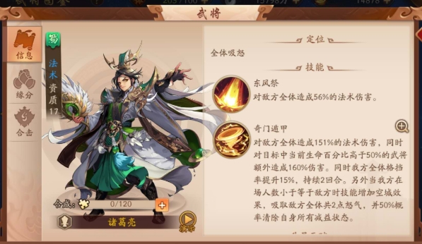 少年三国志零军师诸葛亮如何