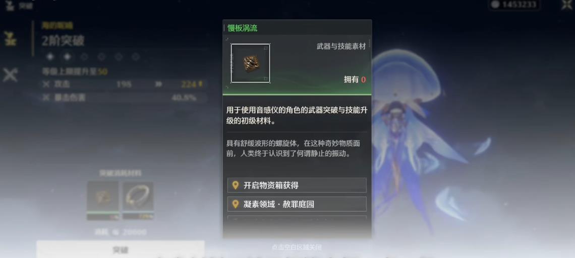 鸣潮突破联觉等级在哪