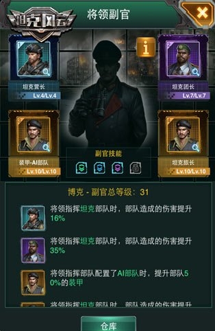 坦克风云将领如何升级