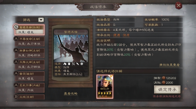 三国志战略版马腾兵书怎么选择