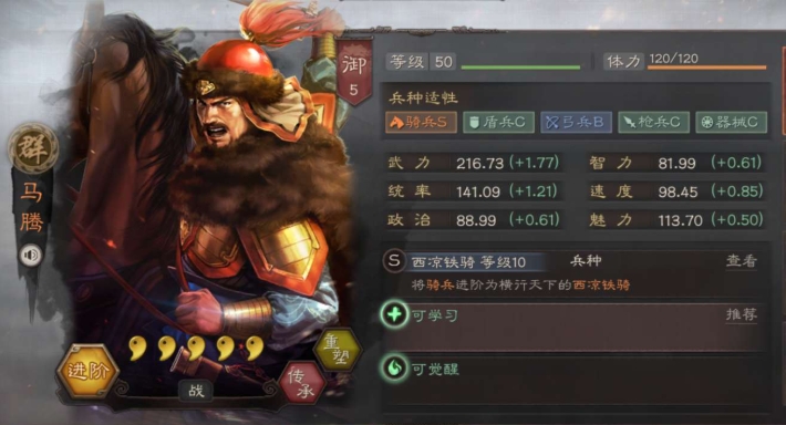 三国志战略版马腾兵书怎么选择