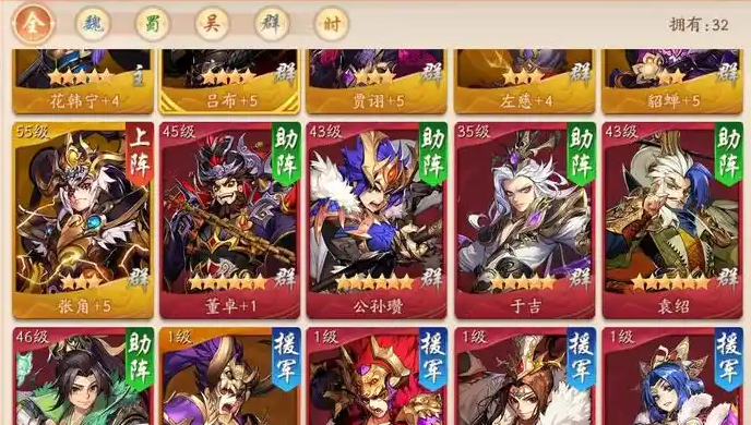 少年三国志2群雄如何站位