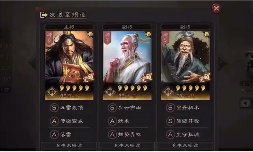 三国志战略版张角组合如何
