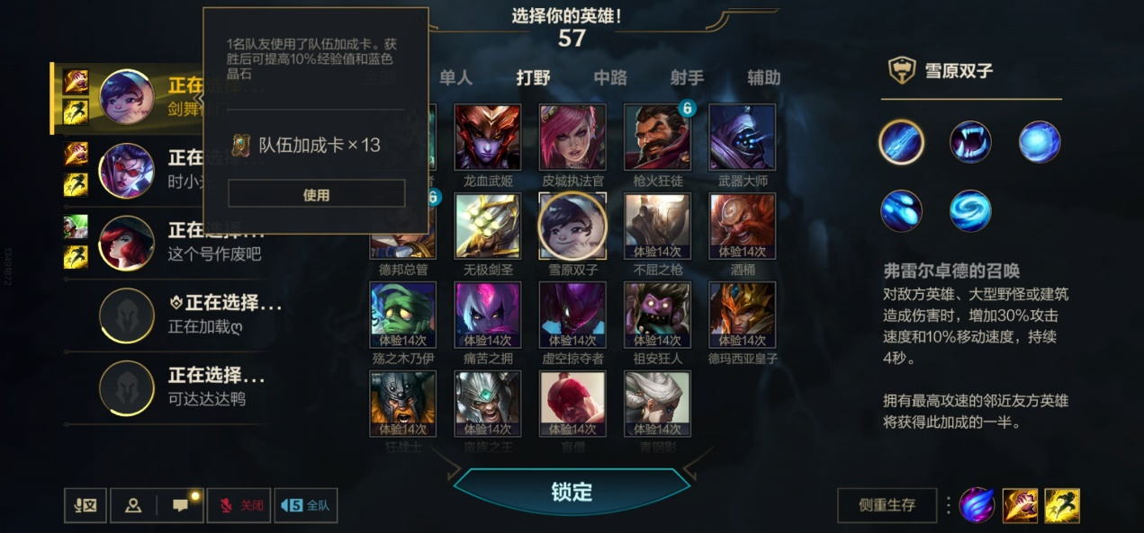 英雄联盟手游五排哪里点