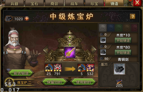 攻城掠地紫御宝打造什么好